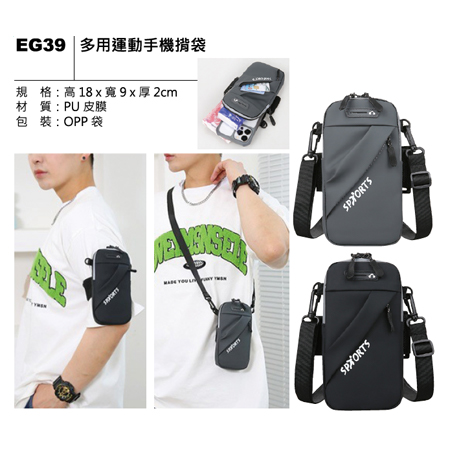 EG39 多用運動手機背袋